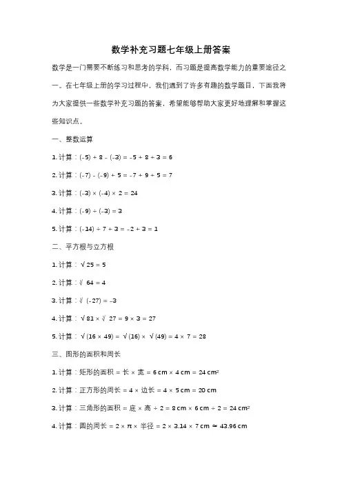 数学补充习题七年级上册答案