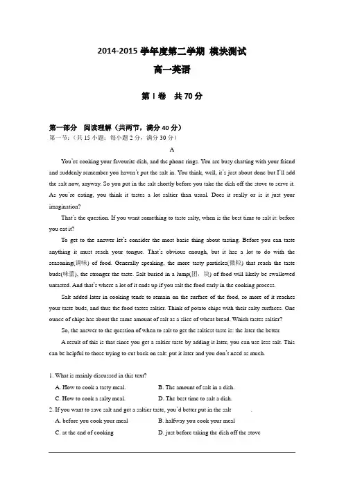 2014-2015学年高一下学期模块考试(期中)英语试题 Word版含答案