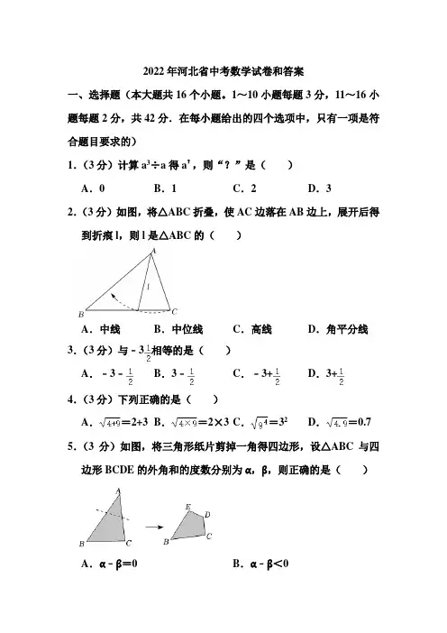 2022年河北省中考数学试卷和答案