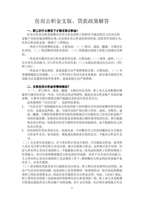 住房公积金支取、贷款相关政策解答