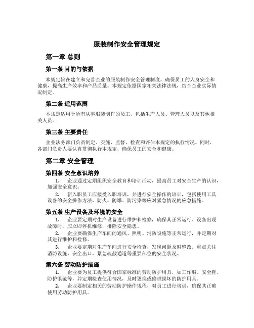 服装制作安全管理规定