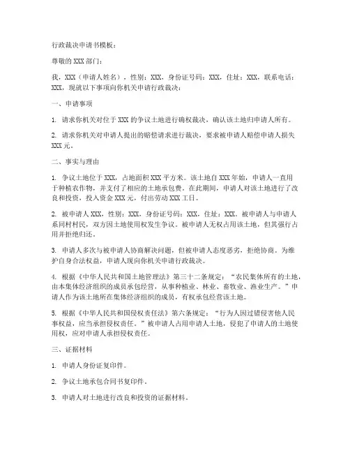 行政裁决申请书模板