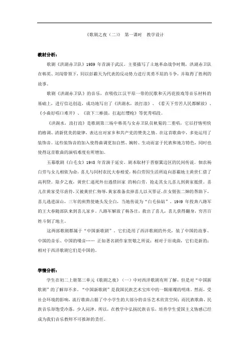 初中音乐_【课堂实录】歌剧之夜(二)教学设计学情分析教材分析课后反思