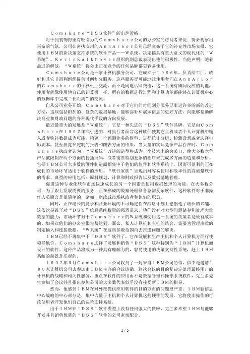 哈佛知名企业管理案例(一)(28个doc)82
