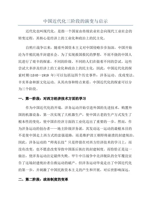 中国近代化三阶段的演变与启示