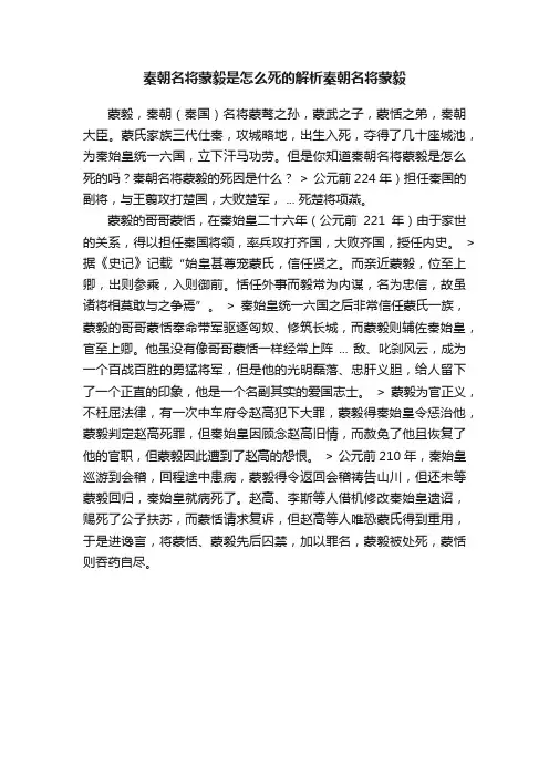 秦朝名将蒙毅是怎么死的解析秦朝名将蒙毅