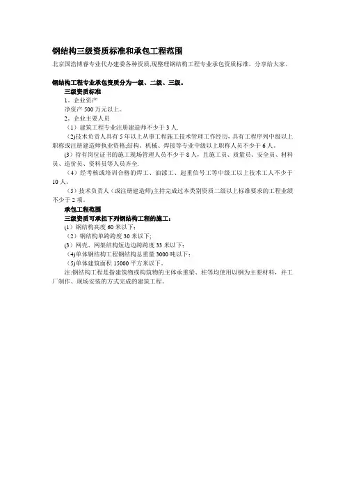 钢结构三级资质标准和承包工程范围