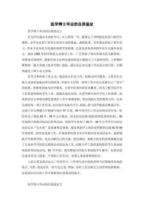 医学博士毕业的自我鉴定