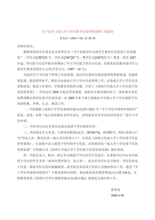 关于启用《成人学士学位授予信息管理系统》的通知