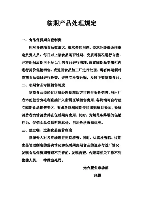 临期产品处理规定