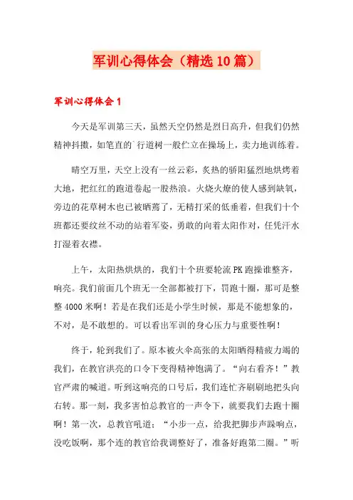 军训心得体会(精选10篇) 2