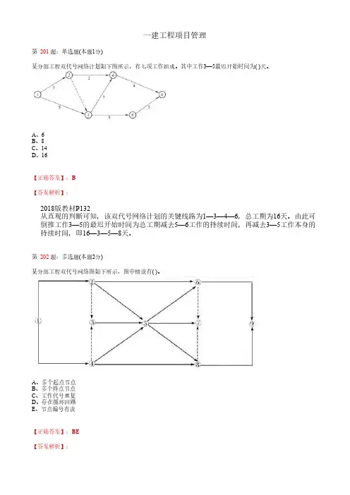 一建工程项目管理_建设工程项目进度控制_考试题_复习资料 (5)