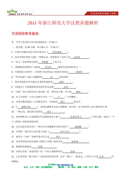 2011年浙江师范大学汉教真题解析