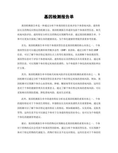 基因检测报告单
