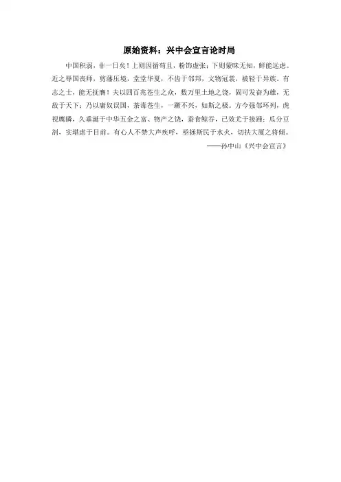 人教版高中历史必修1 4.13原始资料：兴中会宣言论时局
