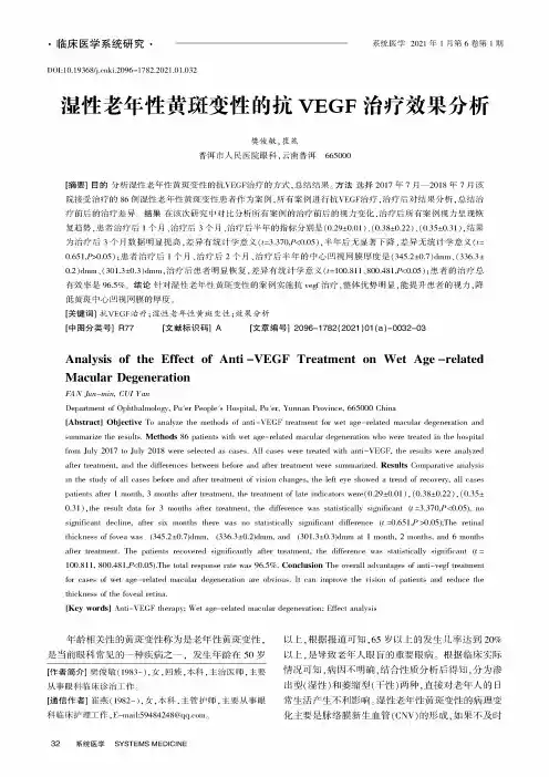 湿性老年性黄斑变性的抗VEGF治疗效果分析