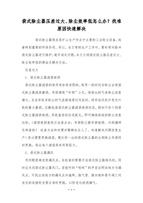 袋式除尘器压差过大、除尘效率低怎么办？找准原因快速解决