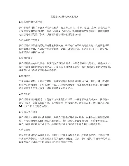 宣传家纺店铺优点文案范文