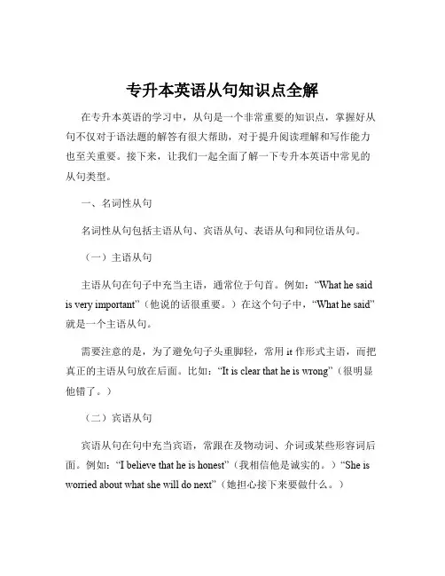 专升本英语从句知识点全解