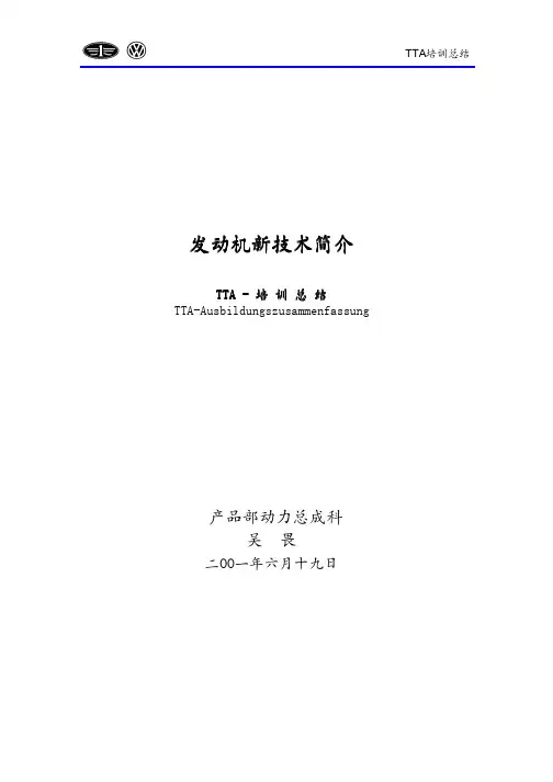 VW发动机新技术2001