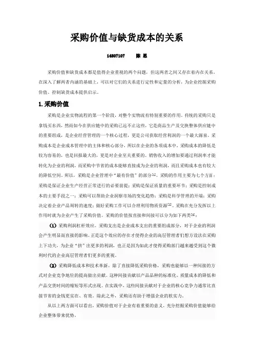 缺货成本
