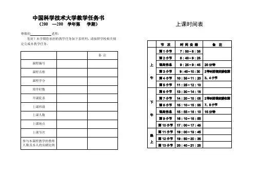 中国科学技术大学教学任务书