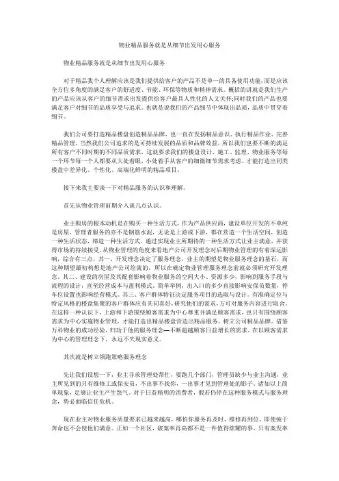 物业精品服务就是从细节出发用心服务