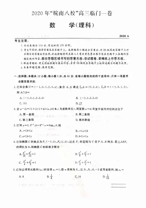 安徽省皖南八校 2020届高三临门一卷(理科数学)(含详解)