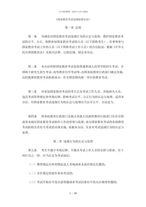 《国家教育考试违规处理办法》