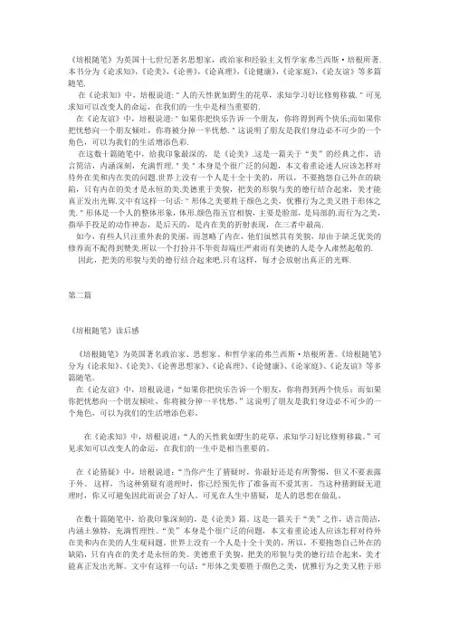 傅雷家书,培根随笔,水浒传的读后感