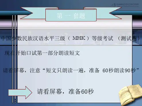 MHK口语考试模拟测试题96604
