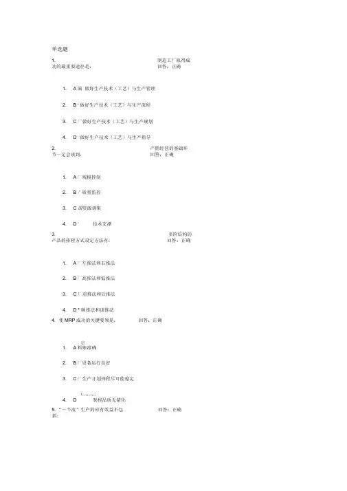中建八局网络教育平台考试：学习课程：生产计划管理控制实务