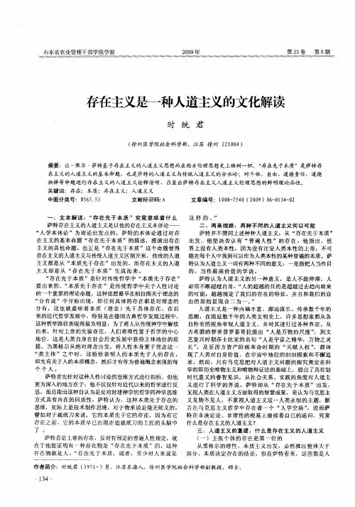 存在主义是一种人道主义的文化解读