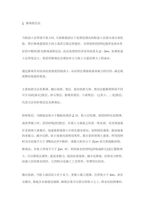 路基软基处理方法