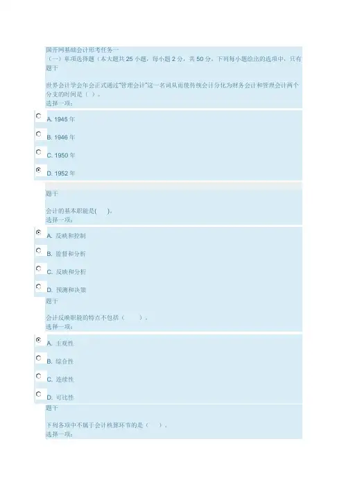 国开网基础会计形考任务一