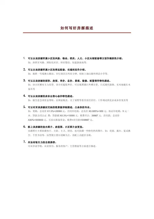 如何写好房源描述