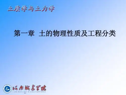 土的基本性质