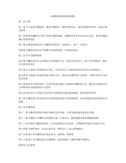 车棚使用规章制度有哪些