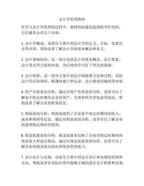 会计学原理教材