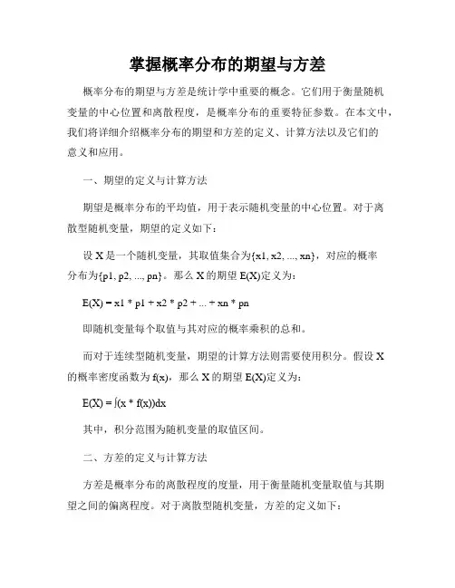 掌握概率分布的期望与方差