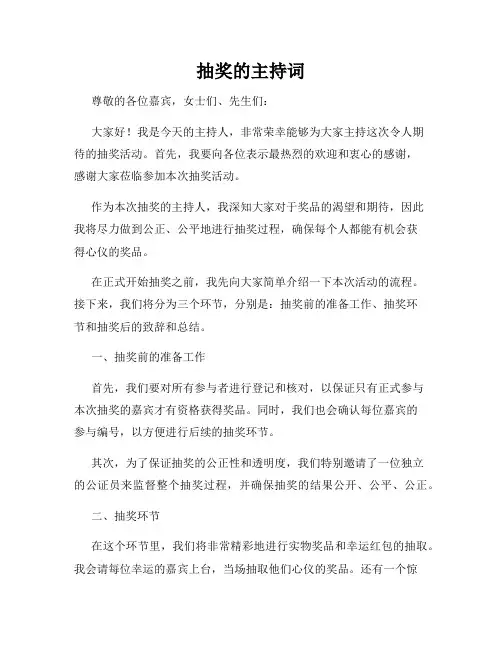 抽奖的主持词