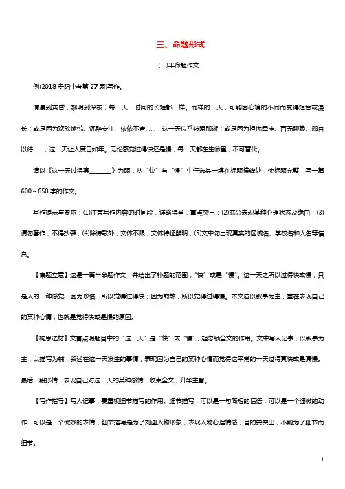 贵阳专版2019届中考语文总复习第4部分写作3命题形式545