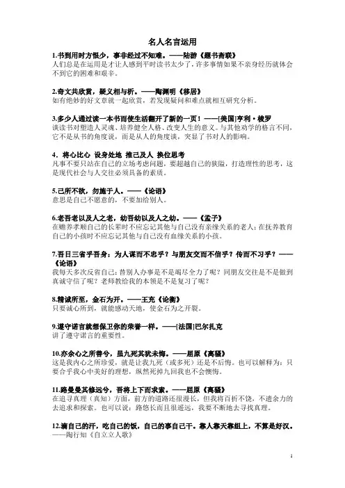 修改后名人名言运用