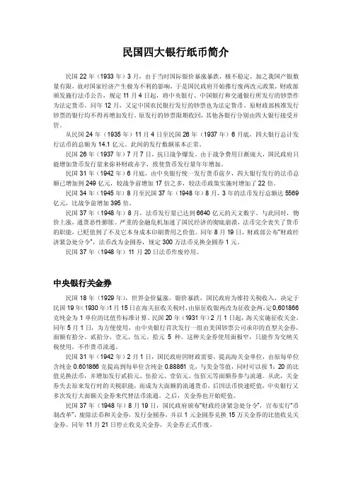 民国四大银行纸币简介