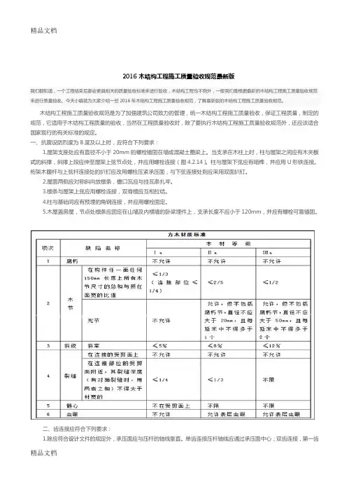 最新木结构工程施工质量验收规范最新版