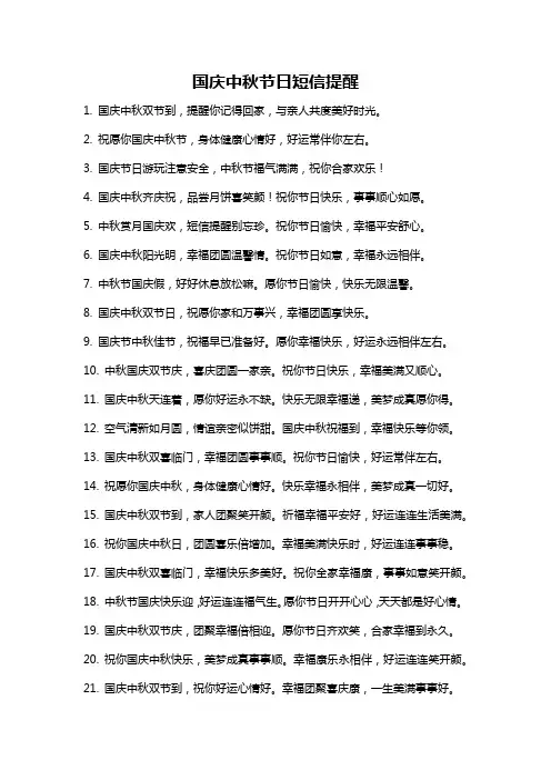 国庆中秋节日短信提醒