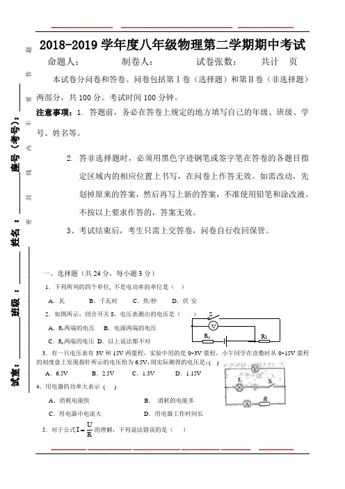2018-2019下学期八年级物理下册期中试卷(人教版)含答案
