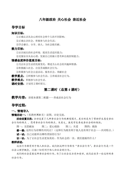 八年级政治 关心社会 亲近社会
