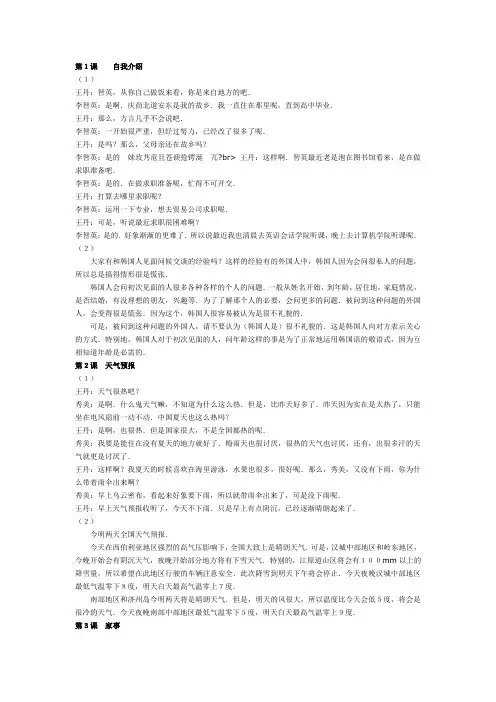 标准韩国语第三册课文翻译