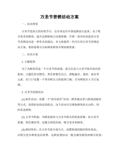 万圣节营销活动方案